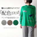 アンゴラ混ロゴ配色ニット 前後差丈 チュニック ミセス ファッション 50代 40代 60代 70代 ウール 毛 チクチクしない 春秋冬 おしゃれ 普段着 きれ...