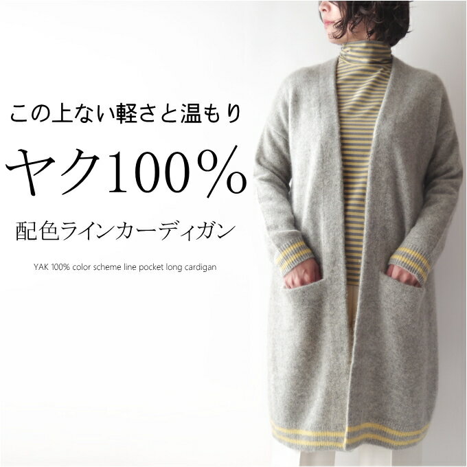 楽天市場】ヤク 100% カーディガンの通販 楽天市場】ヤク 100% カーディガンの通販