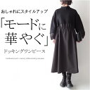 ダンボール×メモリータフタドッキングワンピース　ミセス ファッション 50代 40代 60代 70代 上質 上品 エレガント モード おしゃれ 普段着 お出かけ着 春秋冬 ハイネック フレアシルエット ウエスト調整 女性 レディース アラフォー