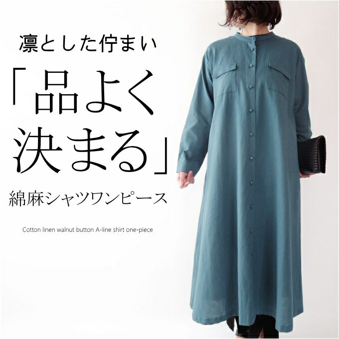 【5点以上で半額クーポン対象商品】綿麻シャツワンピース チュニック ブラウス ミセス ファッション 50代 40代 60代 70代 春夏 上品 エレガント 上質 高級 お出かけ着 おしゃれ ドレス コットン リネン 体型カバー 9号 11号 13号 M L LL 女性 レディース 母の日 プレゼント