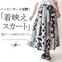 【日本製】コットンローン100%ドット柄英字プリントロングスカート ミセス ファッション 50 代 40代 60代 70代 綿 ウエストウエストゴム マキシ丈 ...