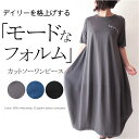コットンフライス100%立体裁断バルーンワンピース ミセス ファッション 50代 チュニック 40代 60代 70代 春夏 涼しい 華やか ドレープ 上品 エレガント モード ロゴ おしゃれ 普段着 お出かけ着 女性 レディース アラフォー 母の日 プレゼント