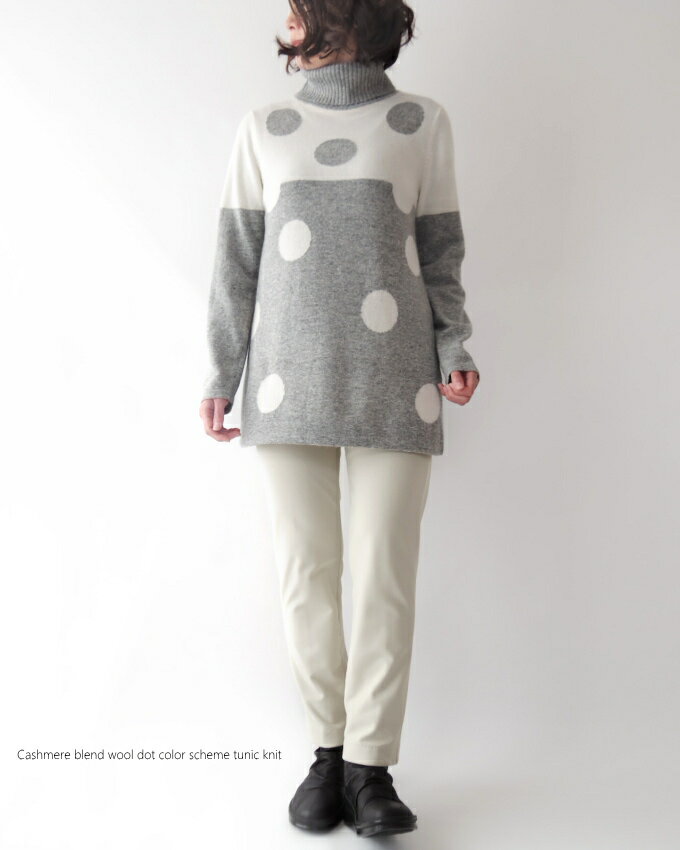 カシミヤ混ウールドット柄チュニックニット 50代 ミセス ファッション 40代 60代 70代 秋冬 オフタートル リブ 毛 おしゃれ 普段着 お出かけ着 カジュアル 体型カバー きれいめ 上品 エレガント 女性 レディース アラフォー