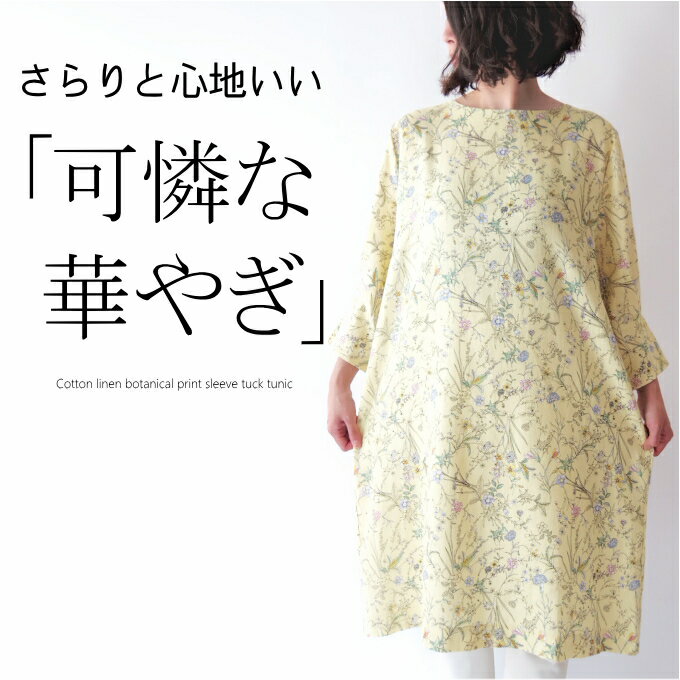 【マラソン期間限定10%OFF】綿麻ボタニカルフラワープリント袖タックコクーンチュニック ミセス ファッション 50代 40代 60代 70代 春夏 エレガント ナチュラル フェミニン 上品 おしゃれ 普段着 お出かけ着 美シルエット ブラウス ゆったり Aライン 女性 レディース