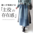 タフタ切替サイドロゴデニムスカート ミセス ファッション 50代 40代 60代 70代 ウエストゴム マキシ丈 Aライン フレア 春夏秋冬 モード きれい こ...