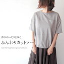 【スーパーSALE期間限定10%OFF】強撚糸コットン100%立体フォルムカットソー ミセス ファッション 50代 40代 60代 70代 春夏 おしゃれ 普段着 カジュアル モード 体型カバー 半袖 レディース 女性 綿 ロゴTシャツ アラフォー 母の日 プレゼント