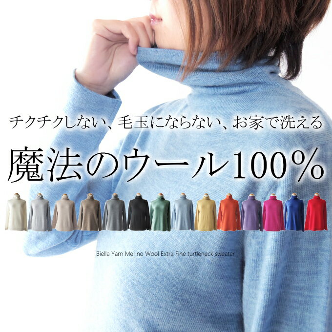 【スーパーSALE期間限定1,100円OFF】メリノウール100％タートルニットインナーセーター チクチクしない 毛玉にならない 洗える ミセス ファッション 50代 40代 60代 70代　秋冬 レディース 女性 アラフォー 毛 母の日 プレゼント 上品 お出かけ着 おしゃれ 普段着