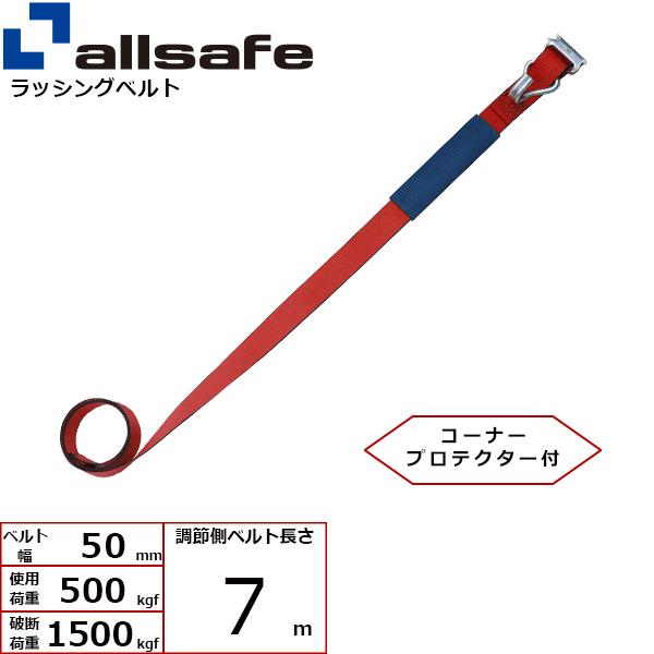 オールセーフ 補修用ベルト Tワンピース&ナローフック仕様 調節側7m 赤 H-TPN7-C 50R4【メーカー直送】