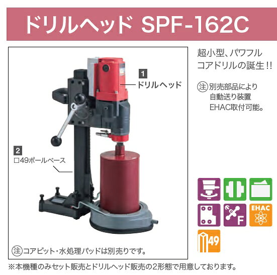 コンセック ドリルヘッドのみ SPF-162C