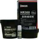 デブコンHR300 耐熱補修剤 1kg