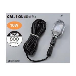 ハタヤリミテッド LED補助コードランプ 屋内用 CM-10L
