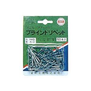 ヒット商事 (HIT) ブラインドリベット パック入り アルミフランジスチール 50本 HAS-PB 4-3