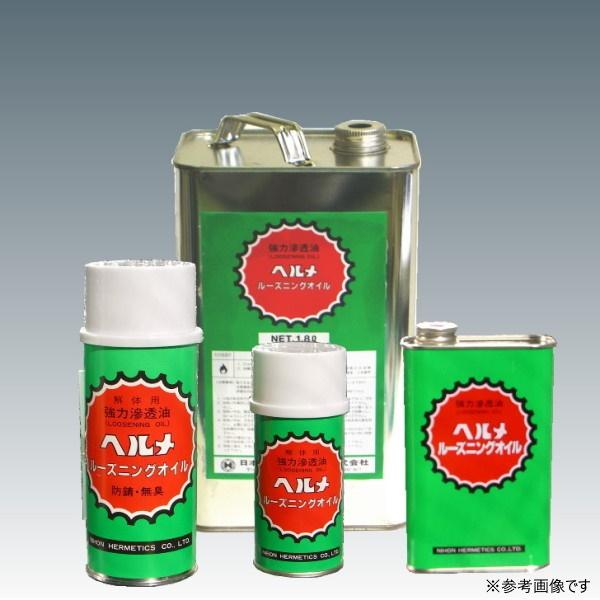 日本ヘルメチックス ヘルメルーズニングオイル スプレー180ml 解体、ゆるめ用強力浸透油