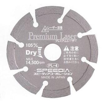 プレミアム レーザー PL-4 スピーディア ダイヤブレード （乾式）105mm