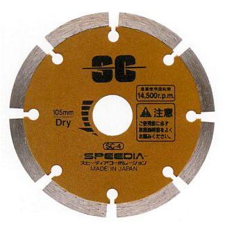 「最大P6倍 超ポイントバック祭要エントリー」セグメントカッター SC スピーディア ダイヤブレード （乾式）180mm
