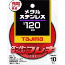 タジマ スーパーマムシフレキ100 2.0mmステンレス・金属用120 10枚入 SPMF-100-20-120