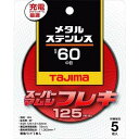 タジマ スーパーマムシフレキ125 2.0mmステンレス・金属用60 5枚入 SPMF-125-20-60