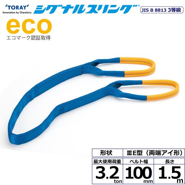  ʥ륹 SE3E ξü 3.2ton 100mm Ĺ1.5m SE3E-100X1.5ڥ᡼ľ