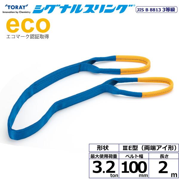  ʥ륹 SE3E ξü 3.2ton 100mm Ĺ2m SE3E-100X2.0ڥ᡼ľ