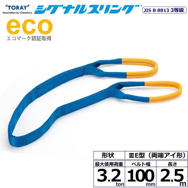  ʥ륹 SE3E ξü 3.2ton 100mm Ĺ2.5m SE3E-100X2.5ڥ᡼ľ