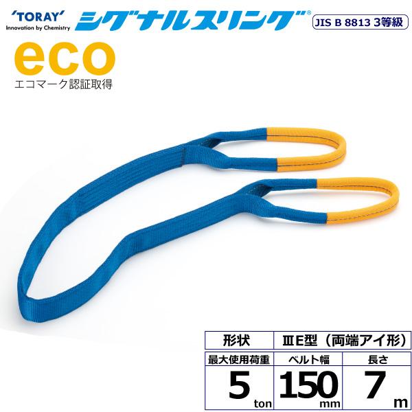  ʥ륹 SE3E ξü 5ton 150mm Ĺ7m SE3E-150X7.0ڥ᡼ľ