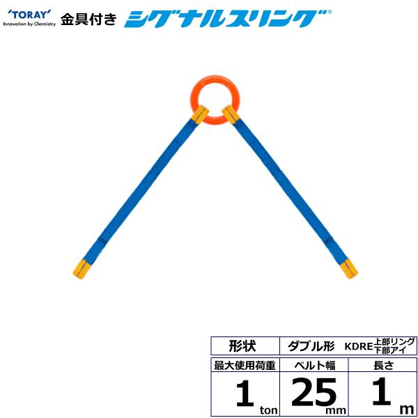  եʥ륹 KDRE 2 1ton 25mm Ĺ1m KDRE-1.0X1.0ڥ᡼ľ