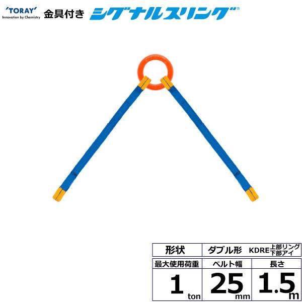  եʥ륹 KDRE 2 1ton 25mm Ĺ1.5m KDRE-1.0X1.5ڥ᡼ľ