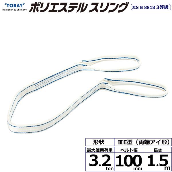  ݥꥨƥ륹 PET3E ξü 3.2ton 100mm Ĺ1.5m PET3E-100X1.5ڥ᡼ľ
