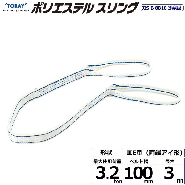  ݥꥨƥ륹 PET3E ξü 3.2ton 100mm Ĺ3m PET3E-100X3.0ڥ᡼ľ