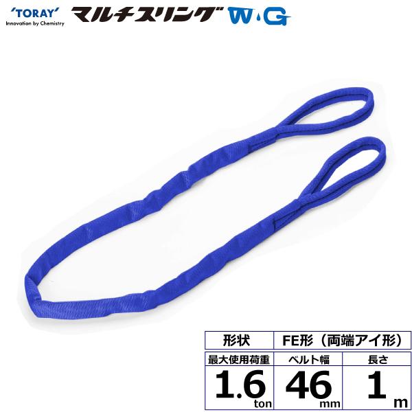  饤ޥWG FE ξü 1.6ton 46mm Ĺ1m FE-1.6X1.0-WGڥ᡼ľ