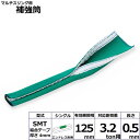 東レ マルチスリング用補強筒SMT エンドレス形用 シングル SMT-HNW032X0.5mS【メーカー直送】(4)