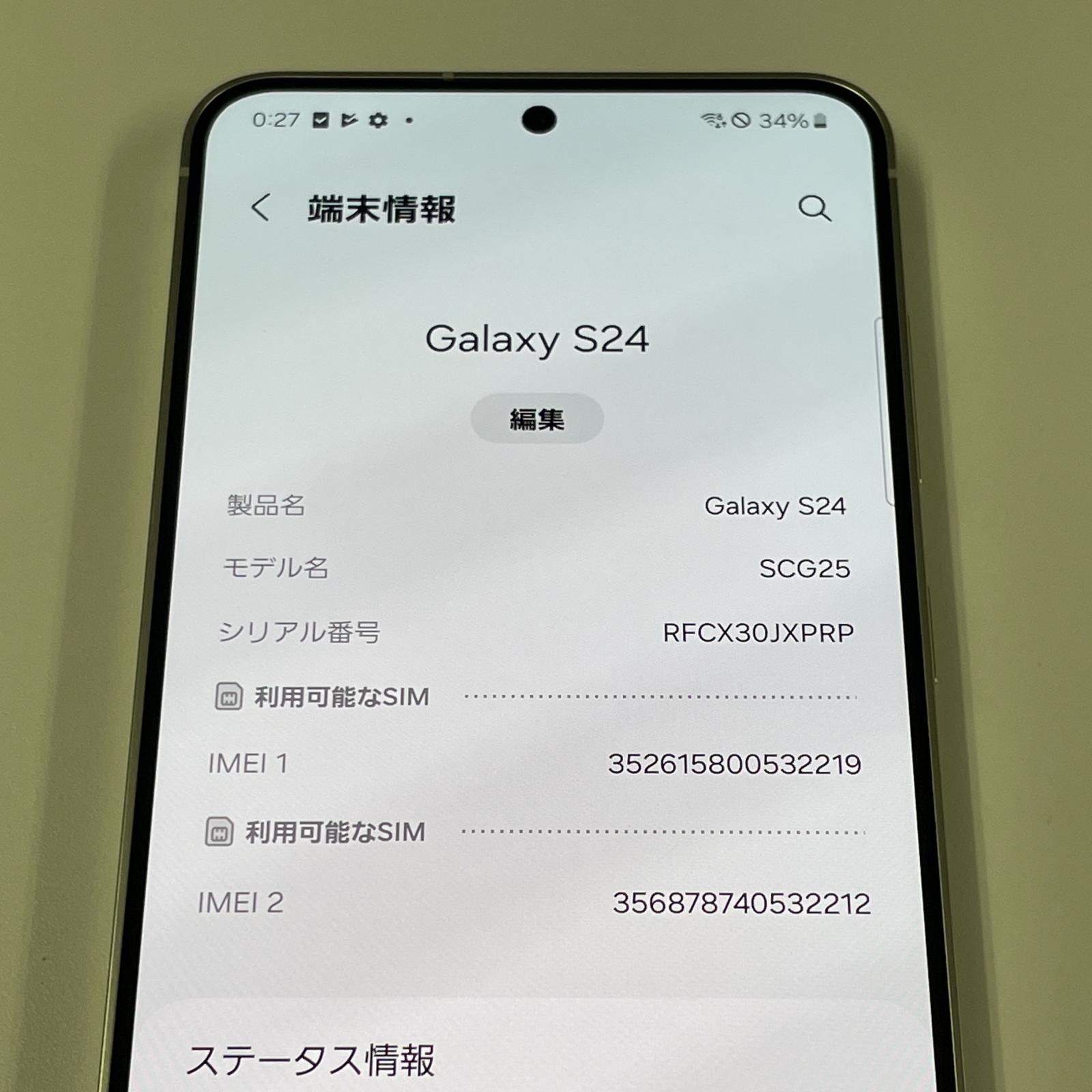 【中古】au Galaxy S24 SCG25 256GB アンバーイエロー SIMロック解除済 中古スマホ 中古iphone 保証付き 送料無料 白ロム 中古携帯