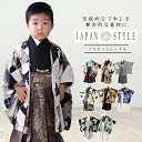七五三 着物 3歳 レンタル 男の子 七五三 3歳 袴 レンタル 七五三 着物 簡単着付け ブランド Japasnstyle ジャパンスタイル 赤 黒 青 水色...
