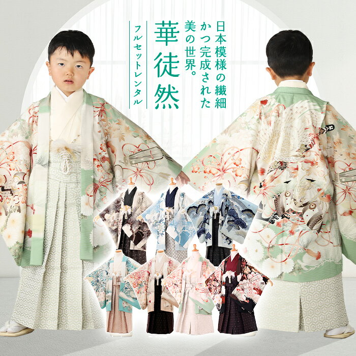 楽天市場】七五三 着物 男の子 5歳 白の通販 楽天市場】七五三 着物 男の子 5歳 白の通販