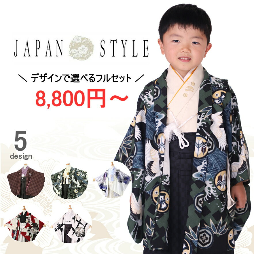 本番セール中】七五三5歳110サイズ - 七五三 本番セール中】七五三5歳110サイズ - 七五三