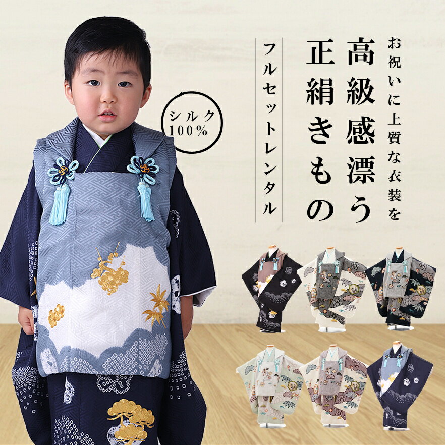 楽天市場】七五三 着物 3歳 正絹(対象(性別/子供)男の子 楽天市場】七五三 着物 3歳 正絹(対象(性別/子供)男の子