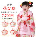 七五三 着物 3歳 レンタル 【選べる被布レンタル】京都 花ひめ 七五三 3歳 被布 セット 女の子 被布 七五三 三歳女児 被布コート 子供 お祝い着 正月 ...
