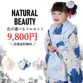 NATURAL BEAUTY ナチュラルビューティー 七五三 着物 3歳 レンタル 七五三 被布 レンタル 3歳 被布コート セット 8点 フルセット 七五三 3歳 女の子 レンタル 着物 セット ひふ 被布セット 三歳 子ども 往復送料 無料 90cm 95cm 100cm 青 ピンク グレー 【レンタル】