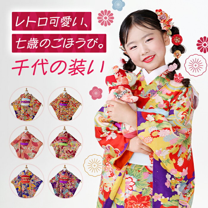 408ag65■七五三 七歳 女児 セミアンティーク着物&丸帯■状態良好 楽天市場】七歳 着物 アンティークの通販