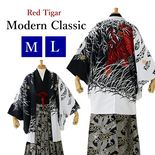 【Modern Classic 赤虎】【袴 男 成人式】成人式 袴 レンタル 男 卒業式 袴 レンタル 男 袴 男 成人式 袴 レンタル メンズ はかま 20歳 結婚式 正月 二十歳 和服 20 1月 送料無料 M L165cm 170cm 175cm 180cm 化繊 白 黒 赤虎 0303【レンタル】 【Modern Classic 赤虎】【袴 男 成人式】成人式 袴 レンタル 男 卒業式 袴 レンタル 男 袴 男 成人式 袴 レンタル メンズ はかま 20歳 結婚式 正月 二十歳 和服 20 1月 送料無料 M L165cm 170cm 175cm 180cm 化繊 白 黒 赤虎 0303【レンタル】