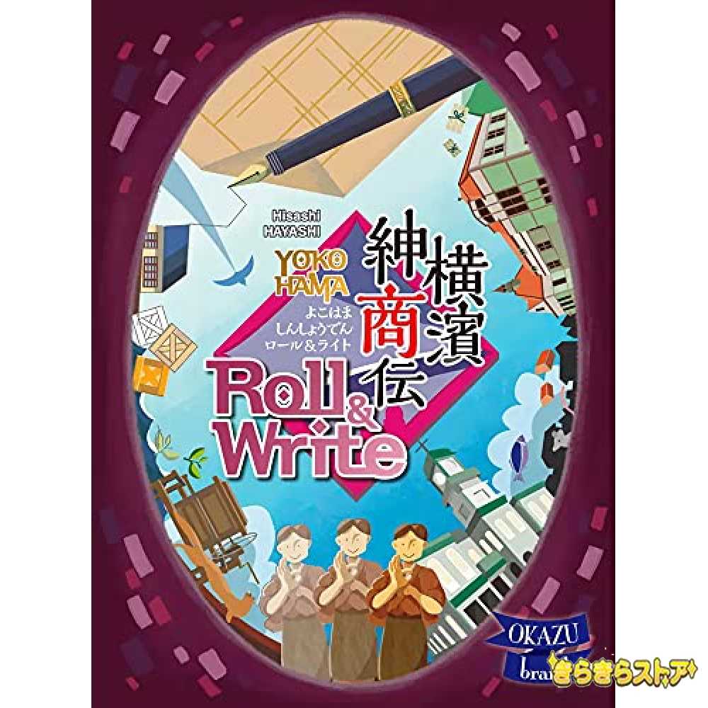 OKAZU brand 横濱紳商伝ロール＆ライト 1-6 99 人用 45分 12才以上向け ボードゲーム