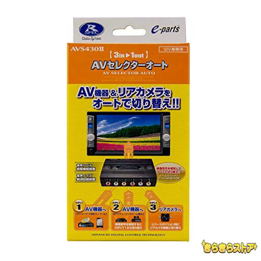 データシステム AVセレクターオート AVS430II Datasystem