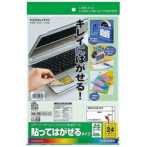 コクヨ カラーレーザー＆インクジェット用　紙ラベル（A4　24面・20シート） KPC‐HH124‐20