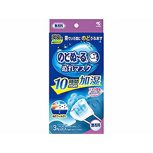 小林製薬 小林製薬　のどぬーる　ぬれマスク　就寝用　無香料　3セット入（衛生用品） ノドヌールマスクシュウシンムコウ