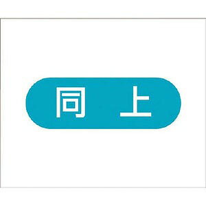 作業工程マグネット　「全休」 4M8