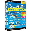 ジャングル 〔Win版〕完全パソコン引越 12 + 完全ハー...