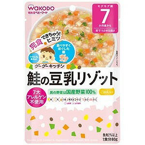 和光堂 「グーグーキッチン」鮭の豆乳リゾット（80g） サケノトウニュウリゾット（80g