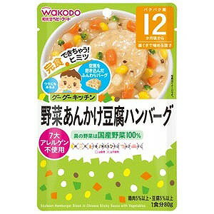 和光堂 グーグーキッチン 野菜あんかけ豆腐ハンバーグ（80g）〔離乳食・ベビーフード　〕