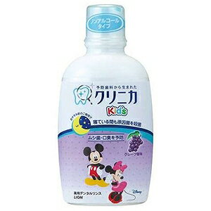 ライオン 「クリニカ」キッズ　リンス　グレープ250g クリニカキッズリンスグレープ250