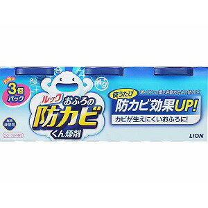 ライオン 「ルック」おふろの防カビくん煙剤3個パック ルックオフロノボウカビクンエンザイ